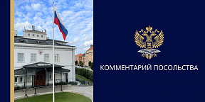 Комментарий Посольства в связи с провокацией телерадиокомпании DR