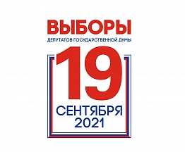 О работе избирательных участков в рамках выборов депутатов Государственной Думы Федерального Собрания Российской Федерации нового созыва